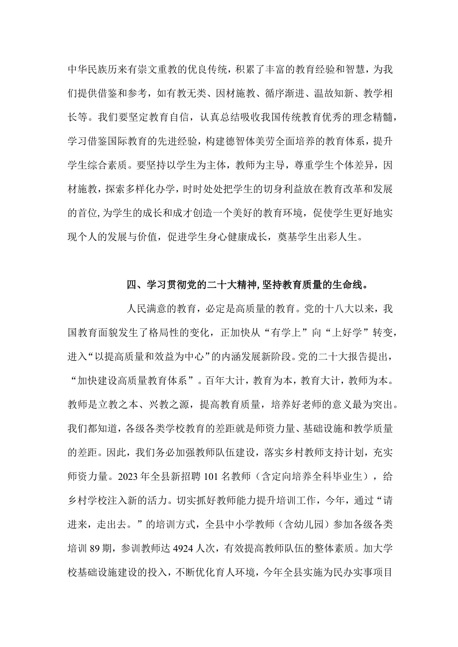 教育系统学习二十大精神宣讲稿材料.docx_第3页