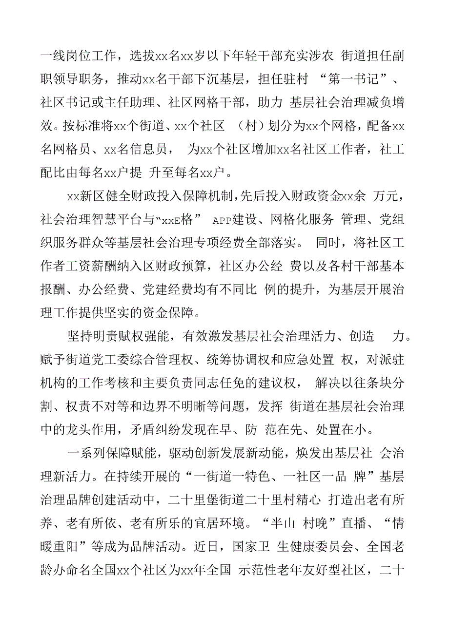 新区基层社会治理体系和治理能力提升工作报告汇报总结2篇.docx_第2页