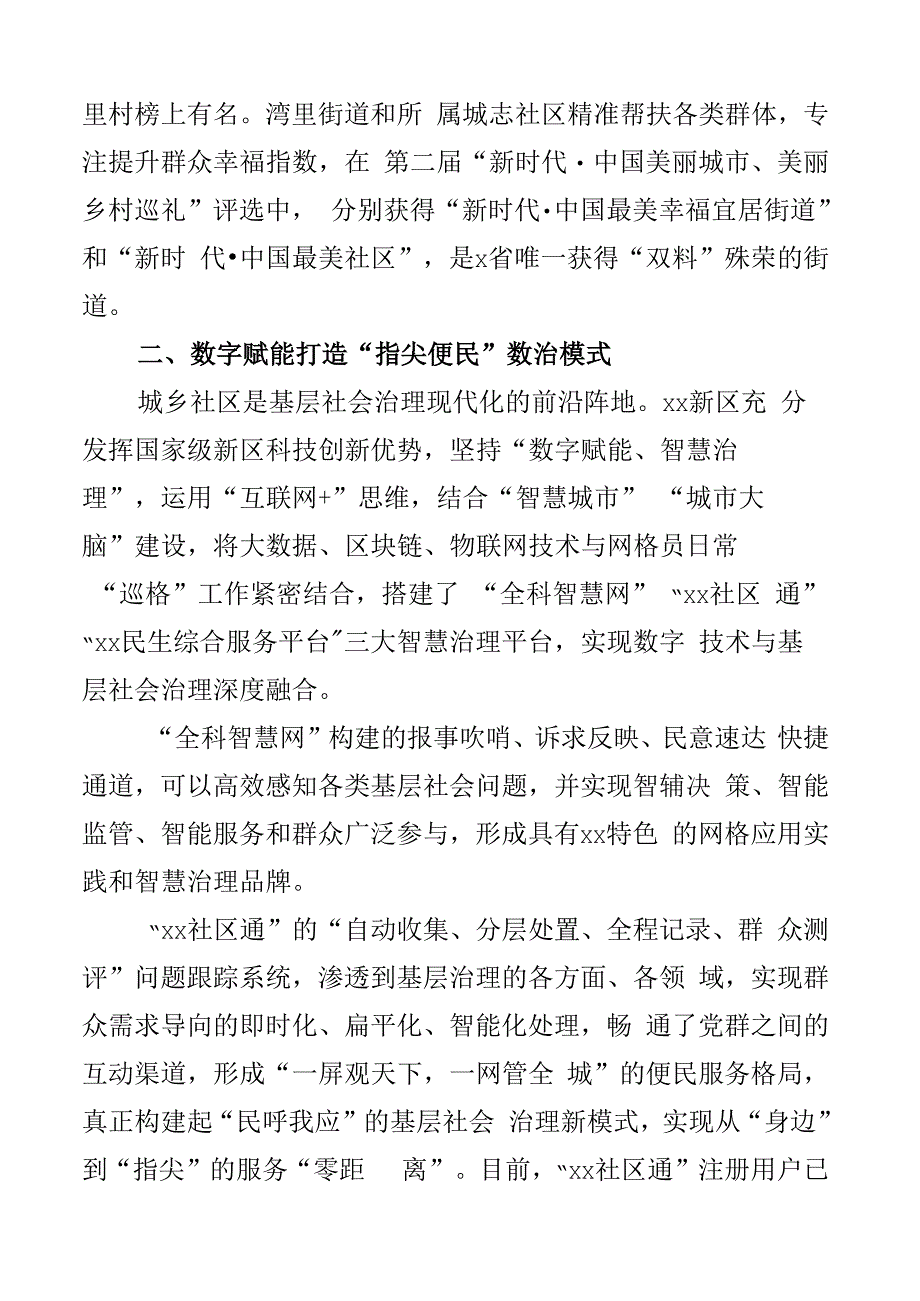 新区基层社会治理体系和治理能力提升工作报告汇报总结2篇.docx_第3页