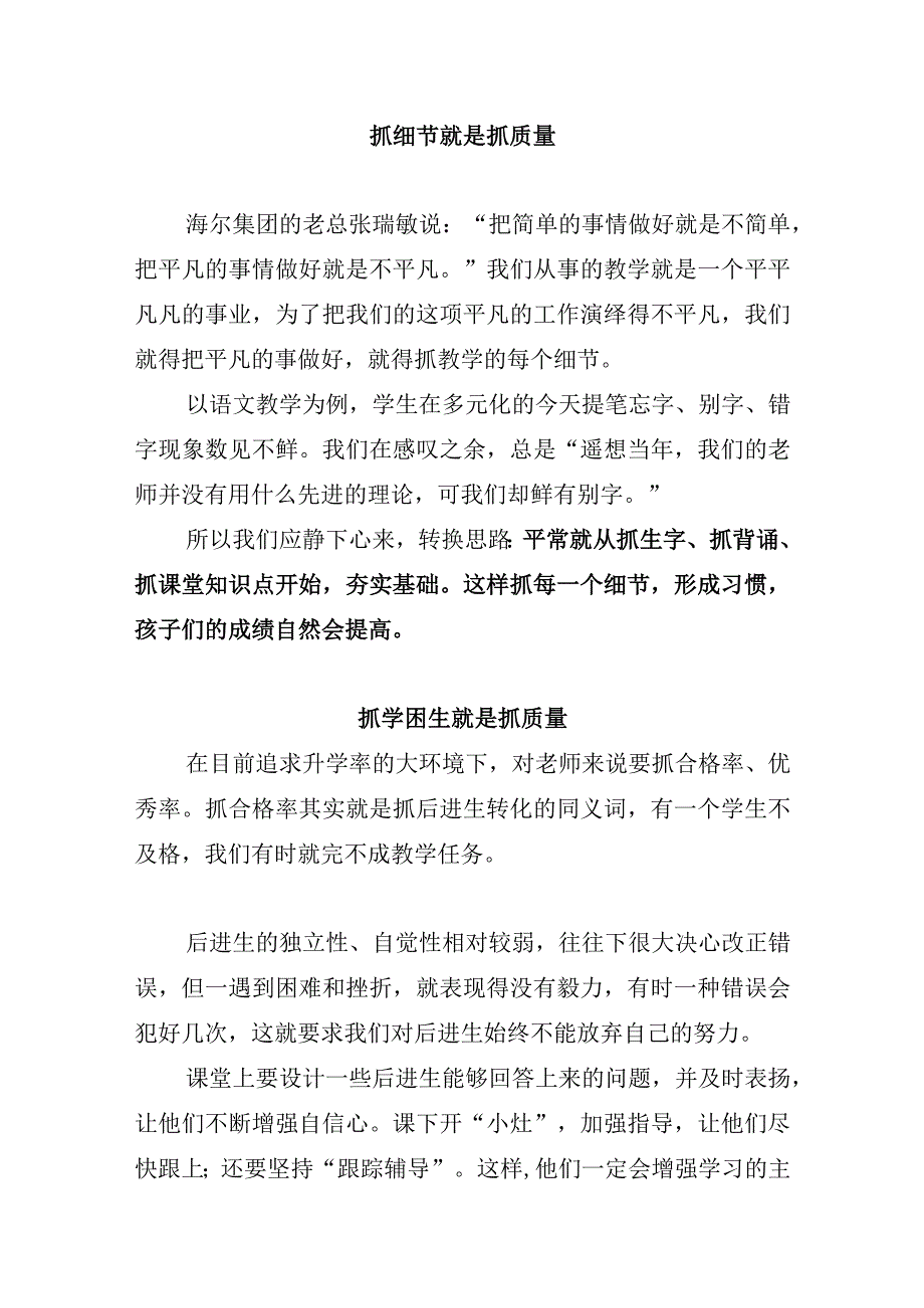 教学效果质量的保障的4个抓.docx_第3页