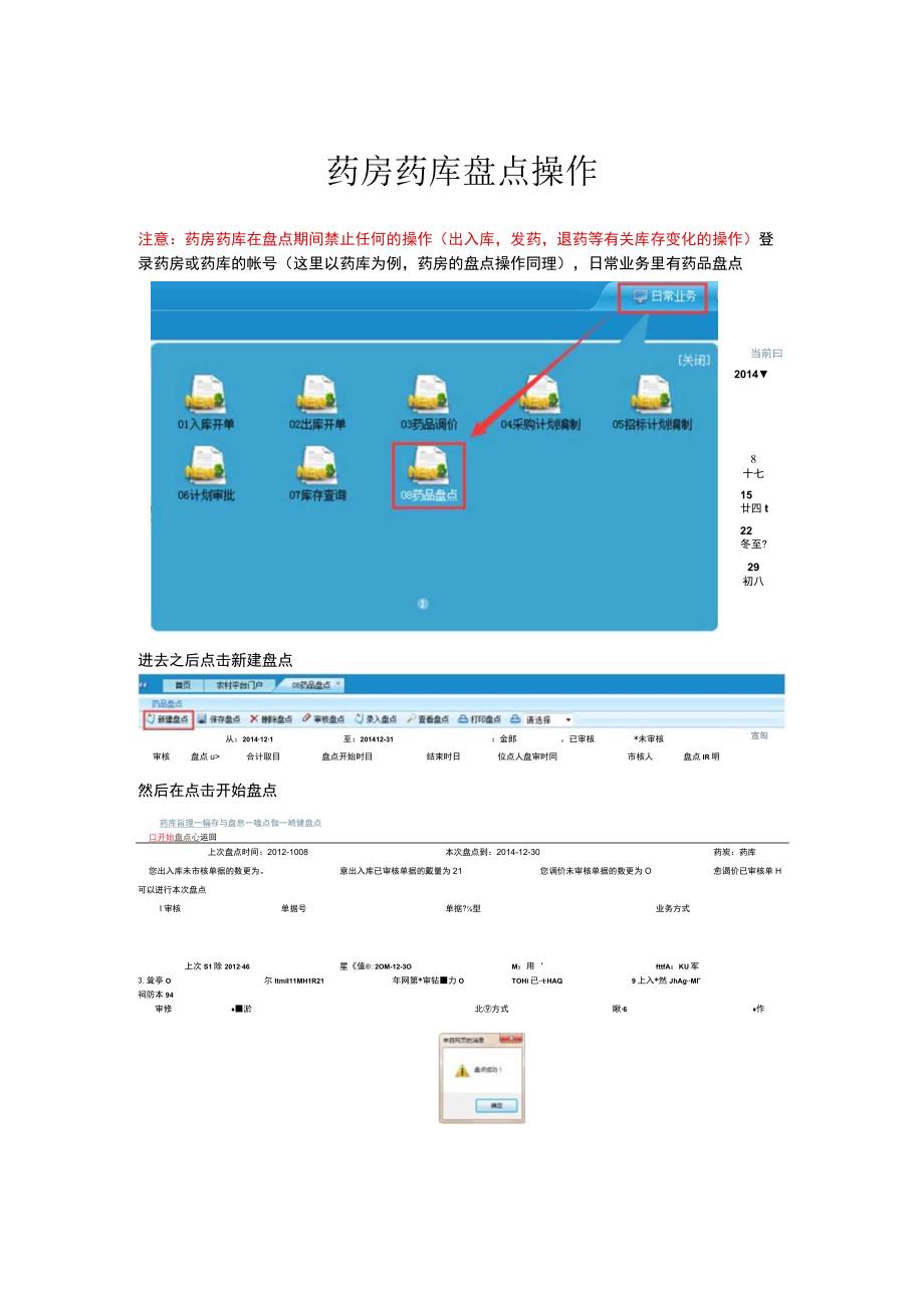 新益华HIS药房药库盘点操作文档.docx_第1页