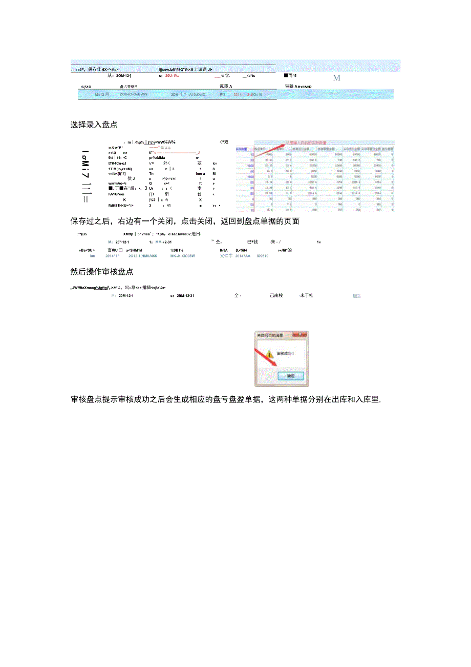 新益华HIS药房药库盘点操作文档.docx_第2页