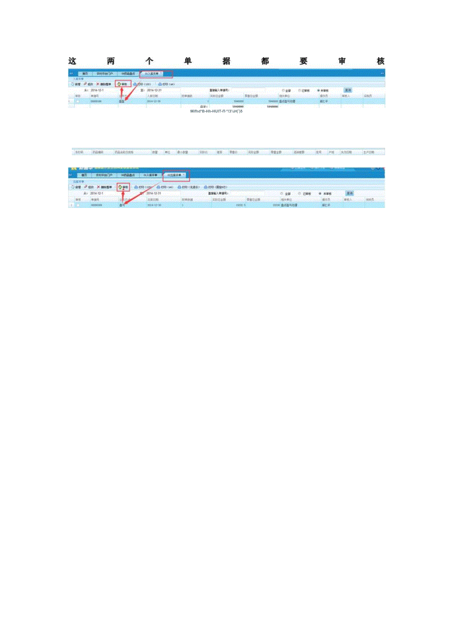 新益华HIS药房药库盘点操作文档.docx_第3页