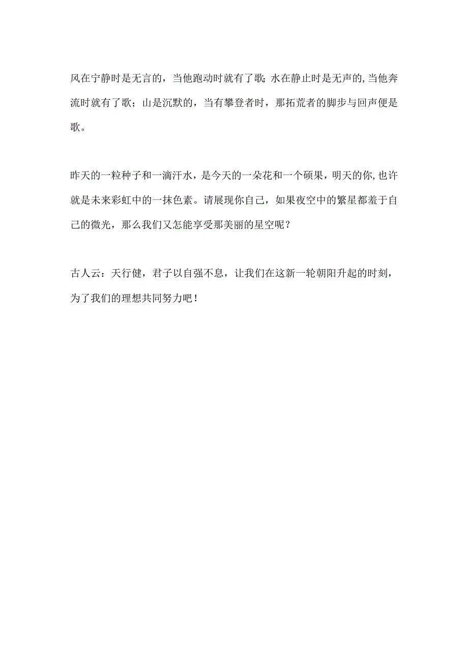 新学期从心开始观后感100字.docx_第2页