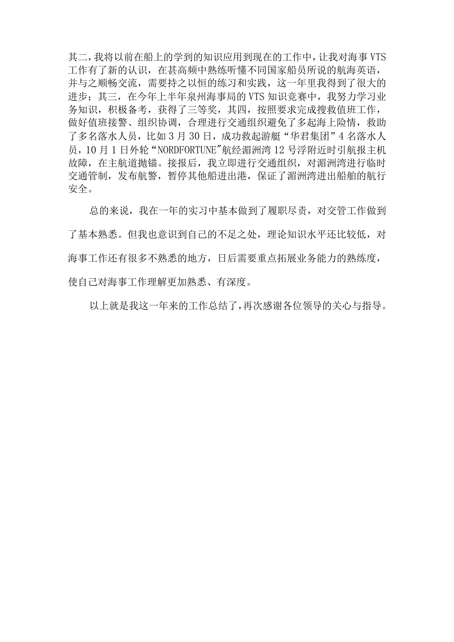 新进人员工作总结.docx_第3页