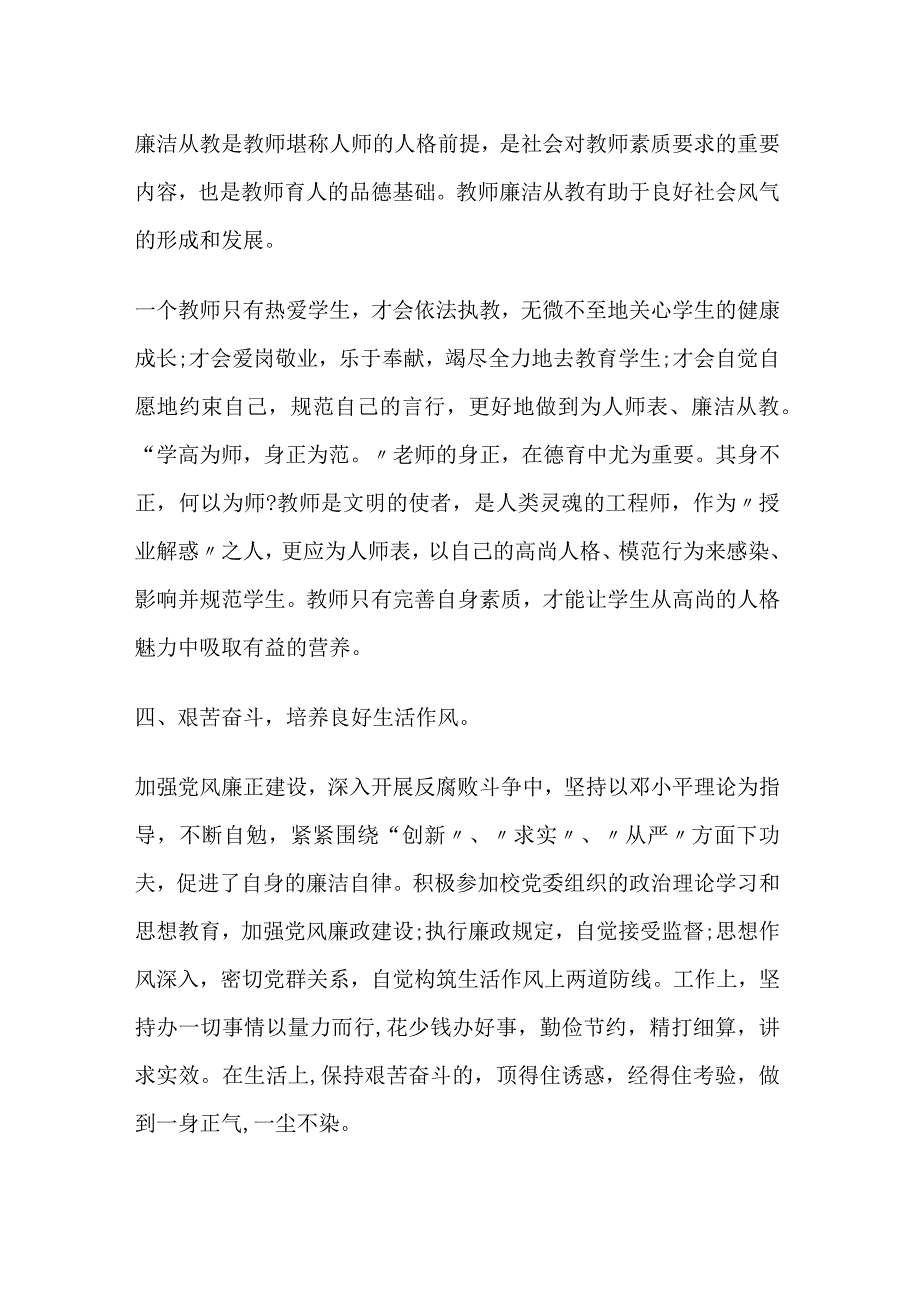 教师廉政从教工作总结.docx_第2页