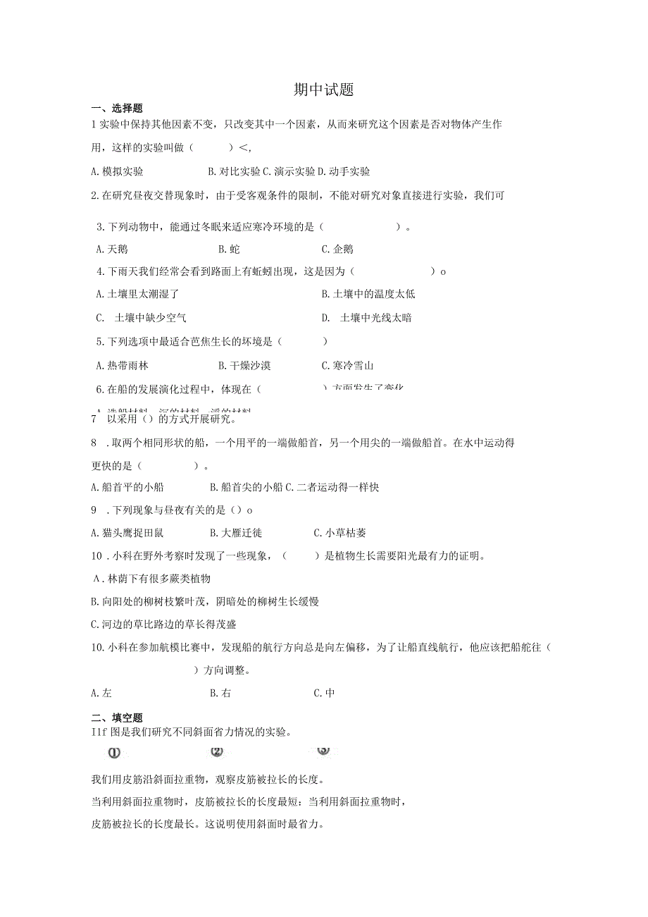 教科版五年级下册科学期中测试题附答案.docx_第1页