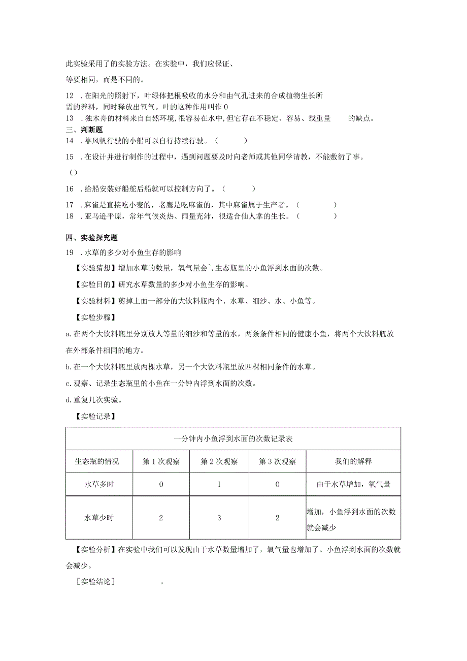 教科版五年级下册科学期中测试题附答案.docx_第2页