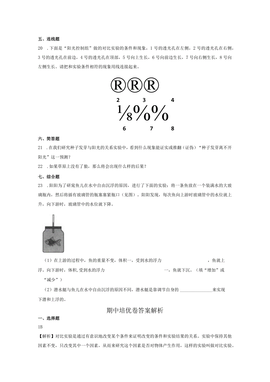 教科版五年级下册科学期中测试题附答案.docx_第3页