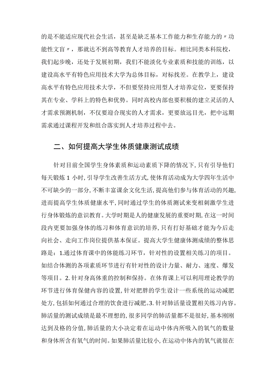 教学思想大讨论工作总结.docx_第2页