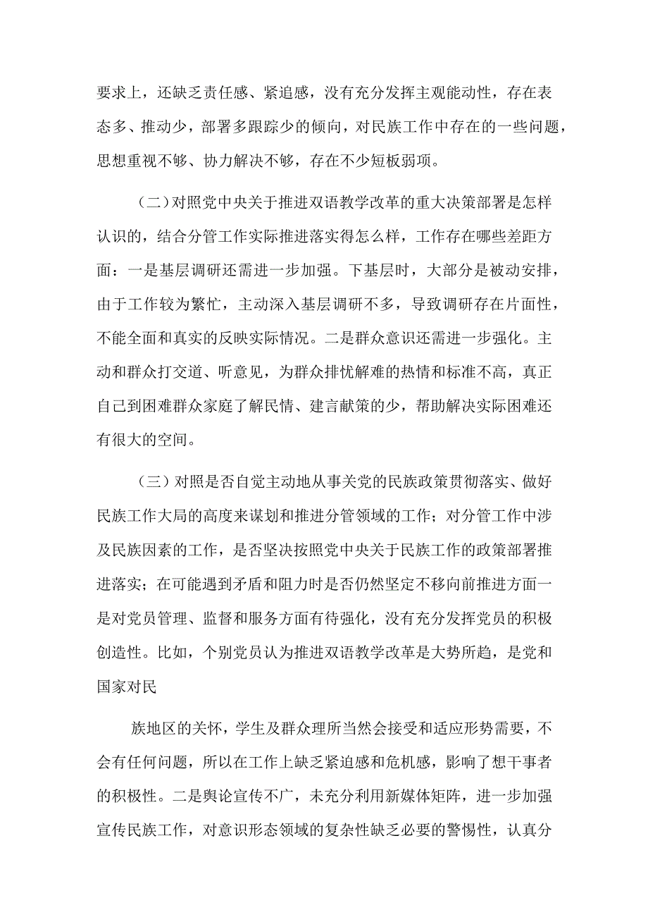 教师组织生活会对照检查材料5篇.docx_第2页