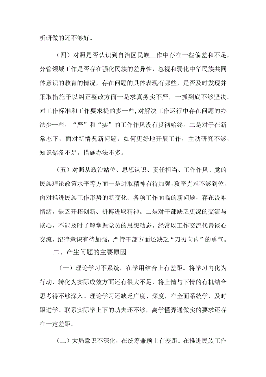 教师组织生活会对照检查材料5篇.docx_第3页