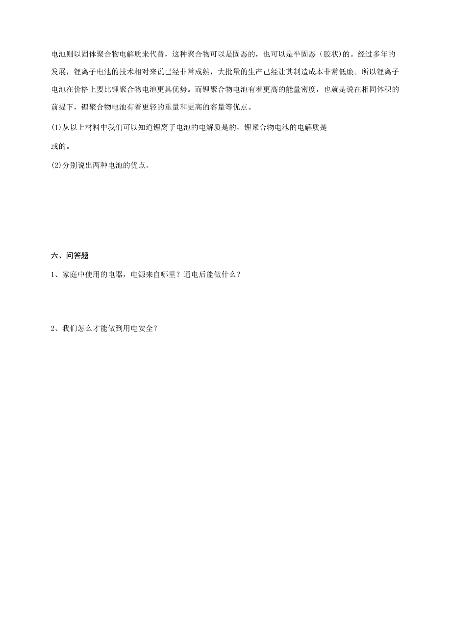 教科版四年级科学下册21电和我们的生活练习.docx_第2页