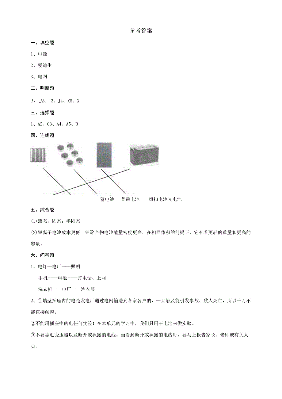 教科版四年级科学下册21电和我们的生活练习.docx_第3页