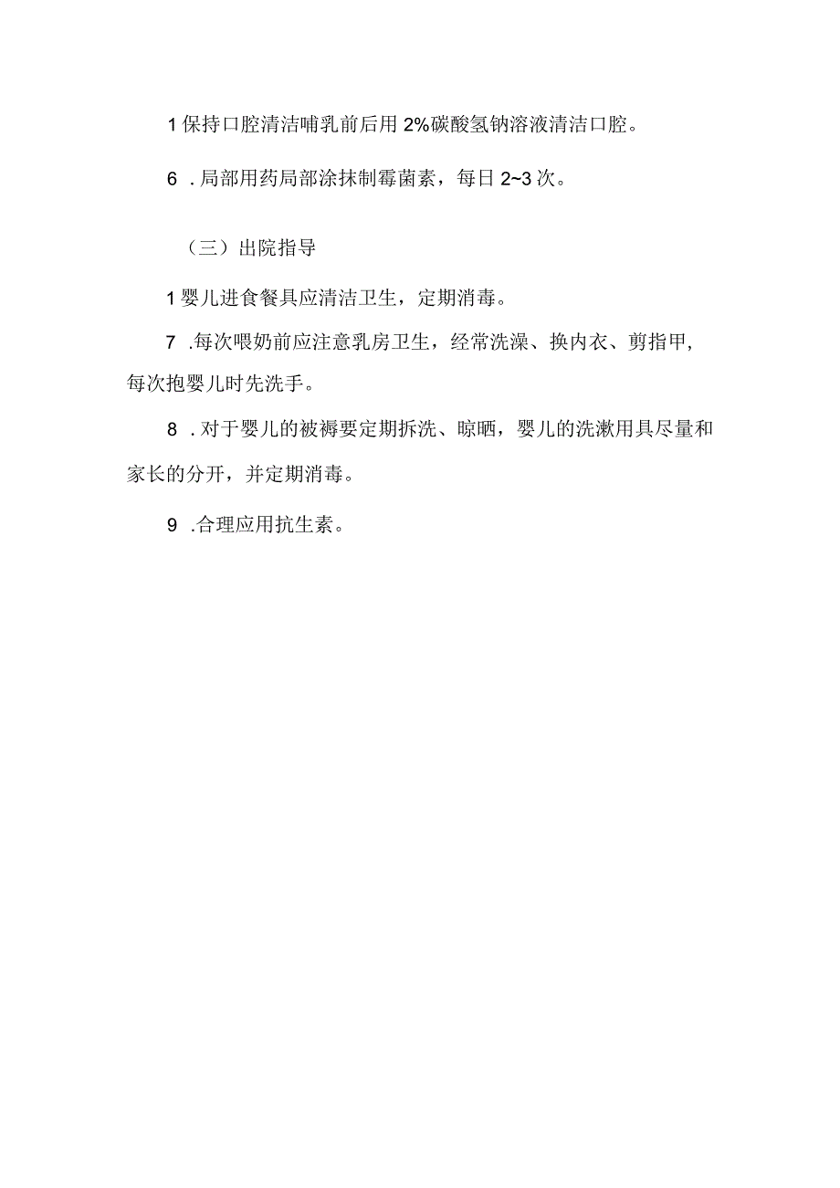 新生儿鹅口疮的护理要点.docx_第2页