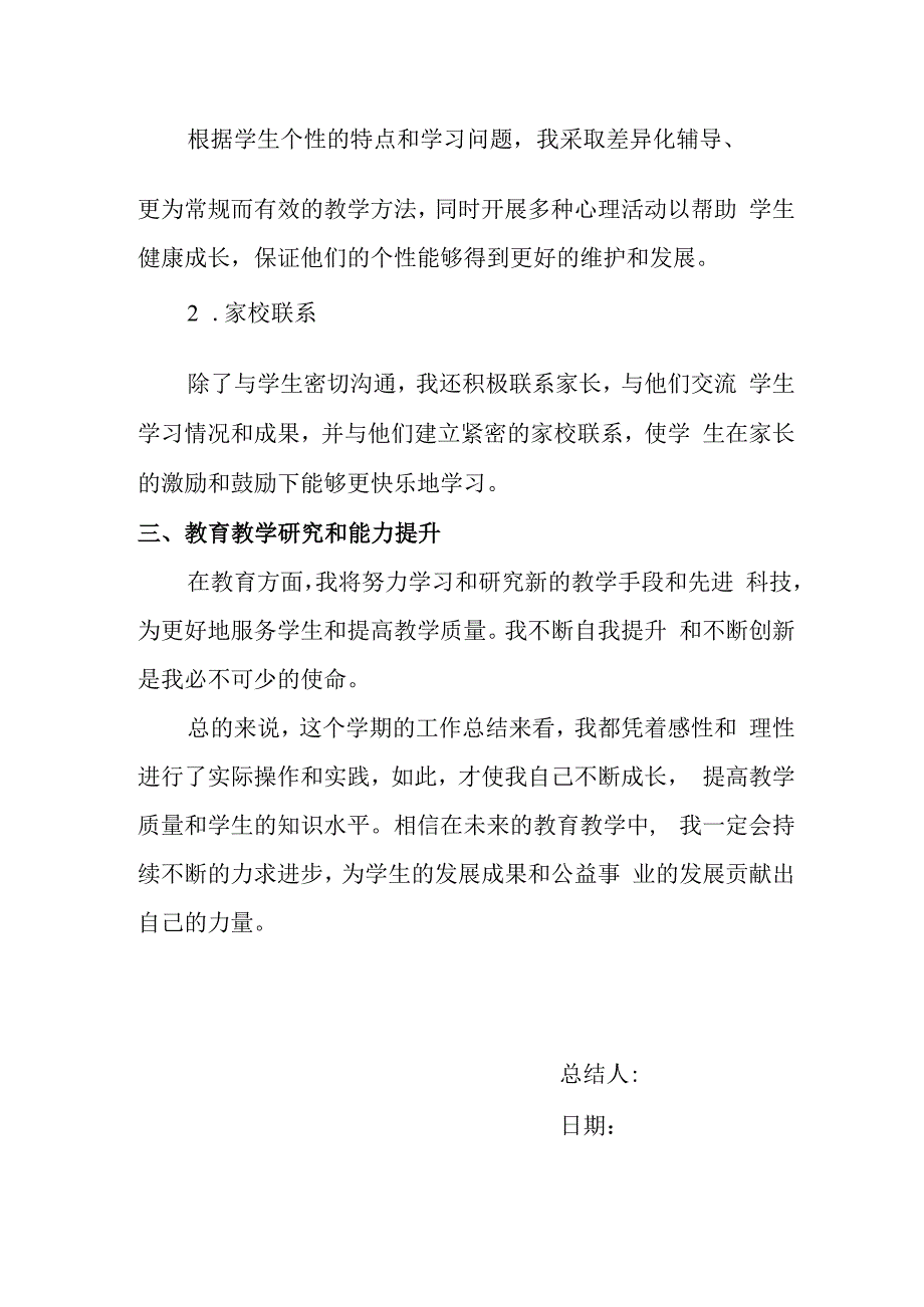 教师个人工作总结(2).docx_第2页