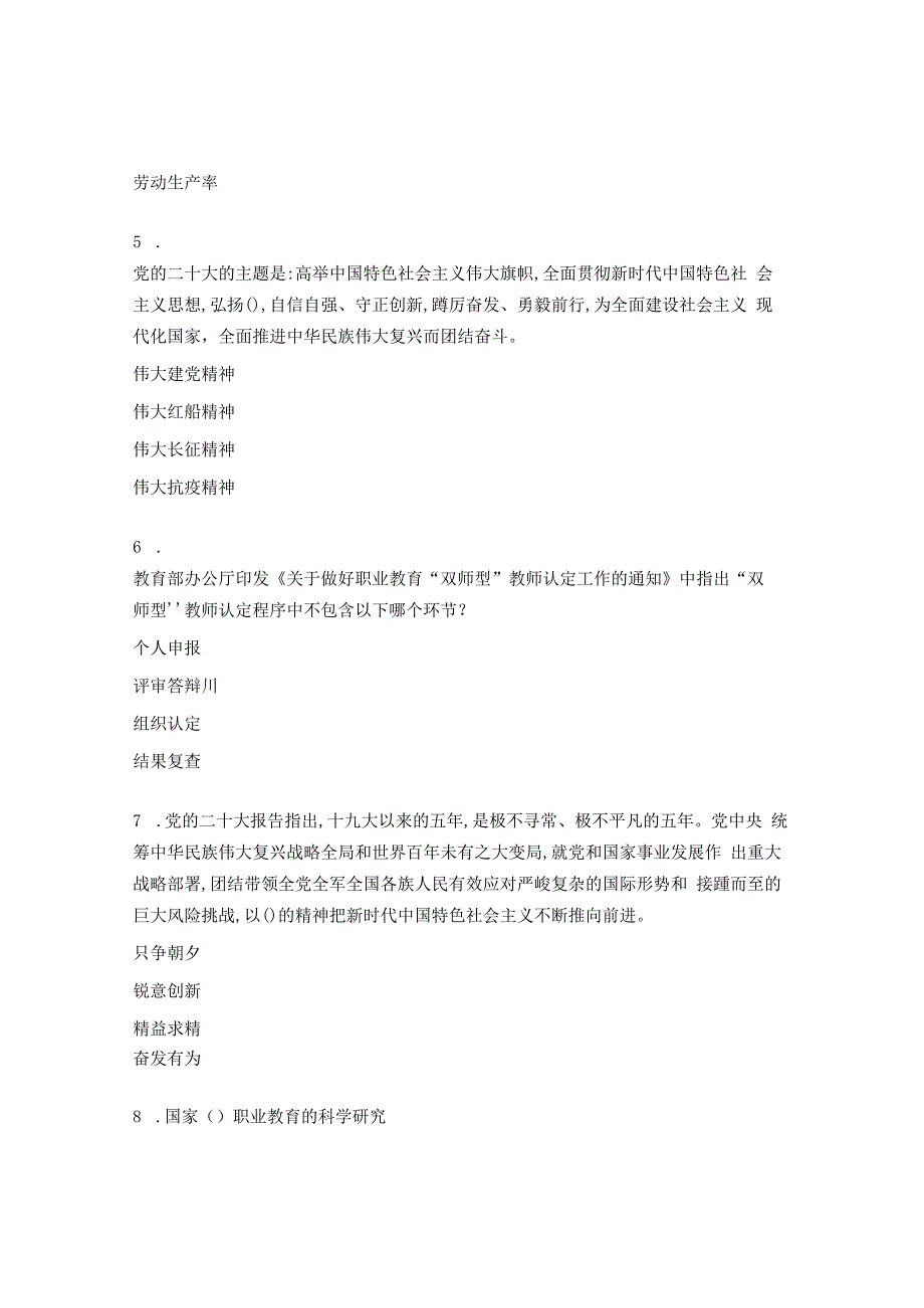 新教师培训内容测试题.docx_第2页