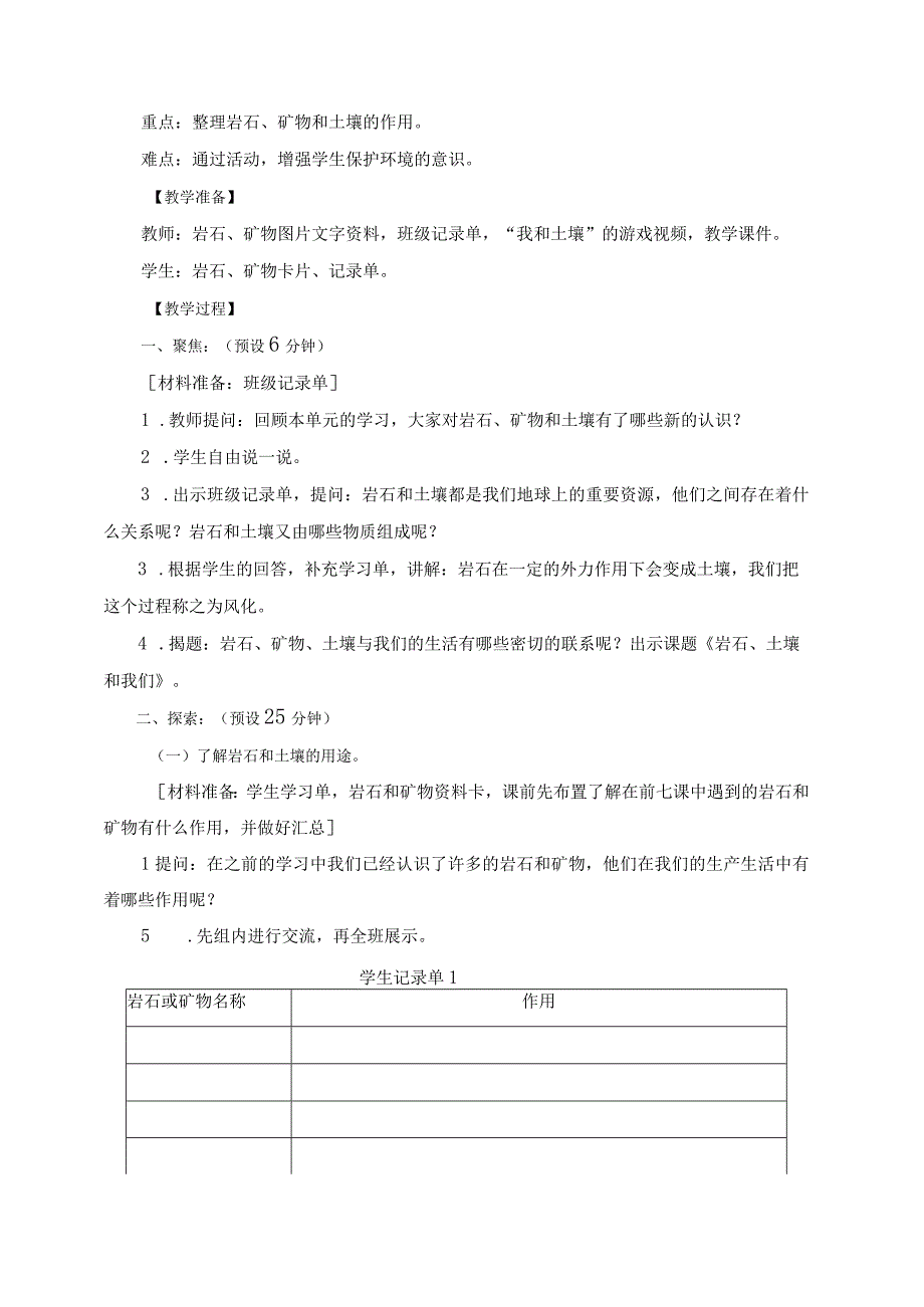 教科版四年级科学下册册38岩石土壤和我们优质教案2套.docx_第2页