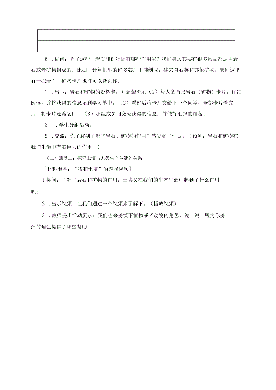 教科版四年级科学下册册38岩石土壤和我们优质教案2套.docx_第3页