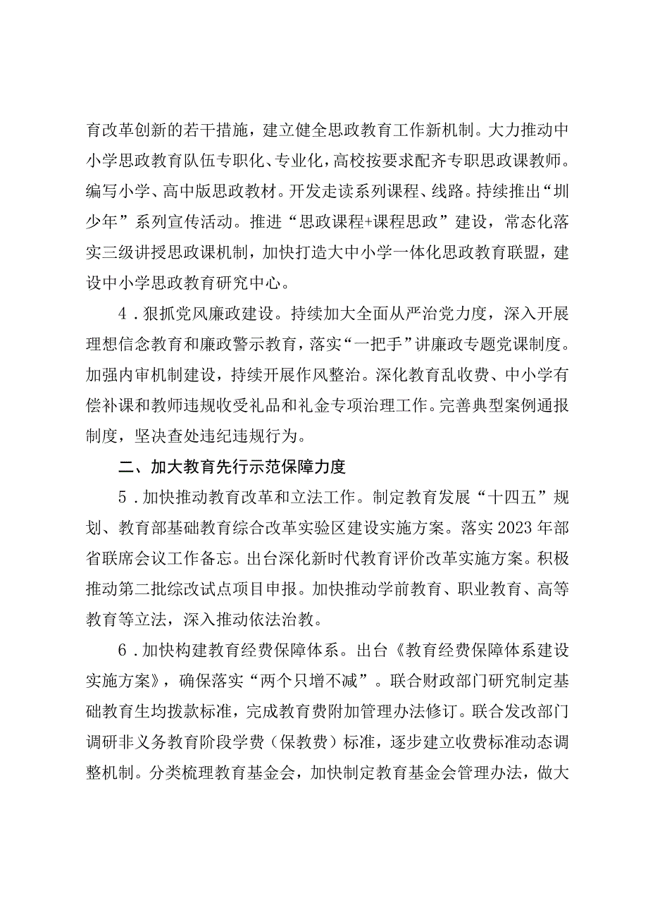 教育局2023年工作要点.docx_第2页