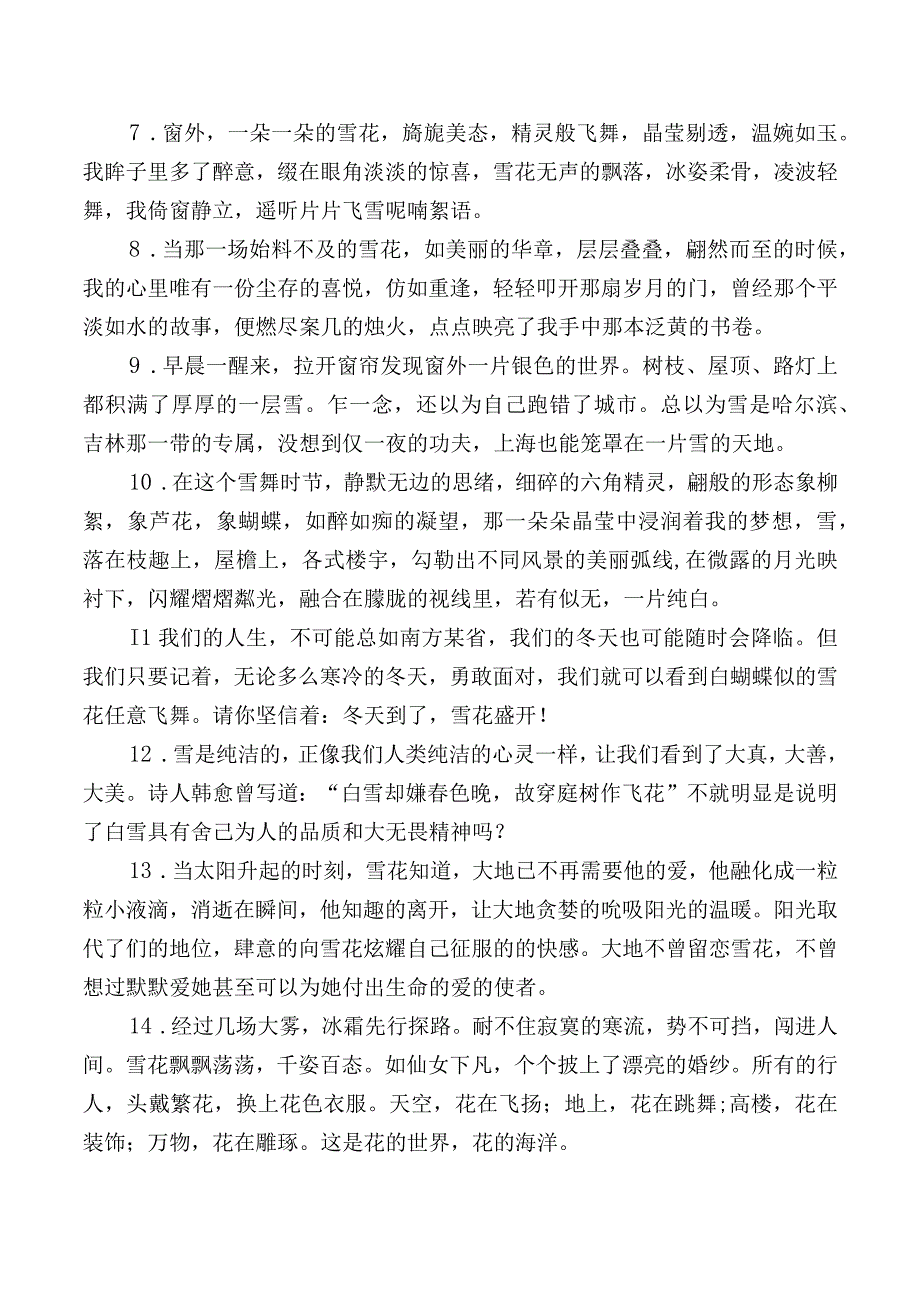 描写雪的优美段落.docx_第2页