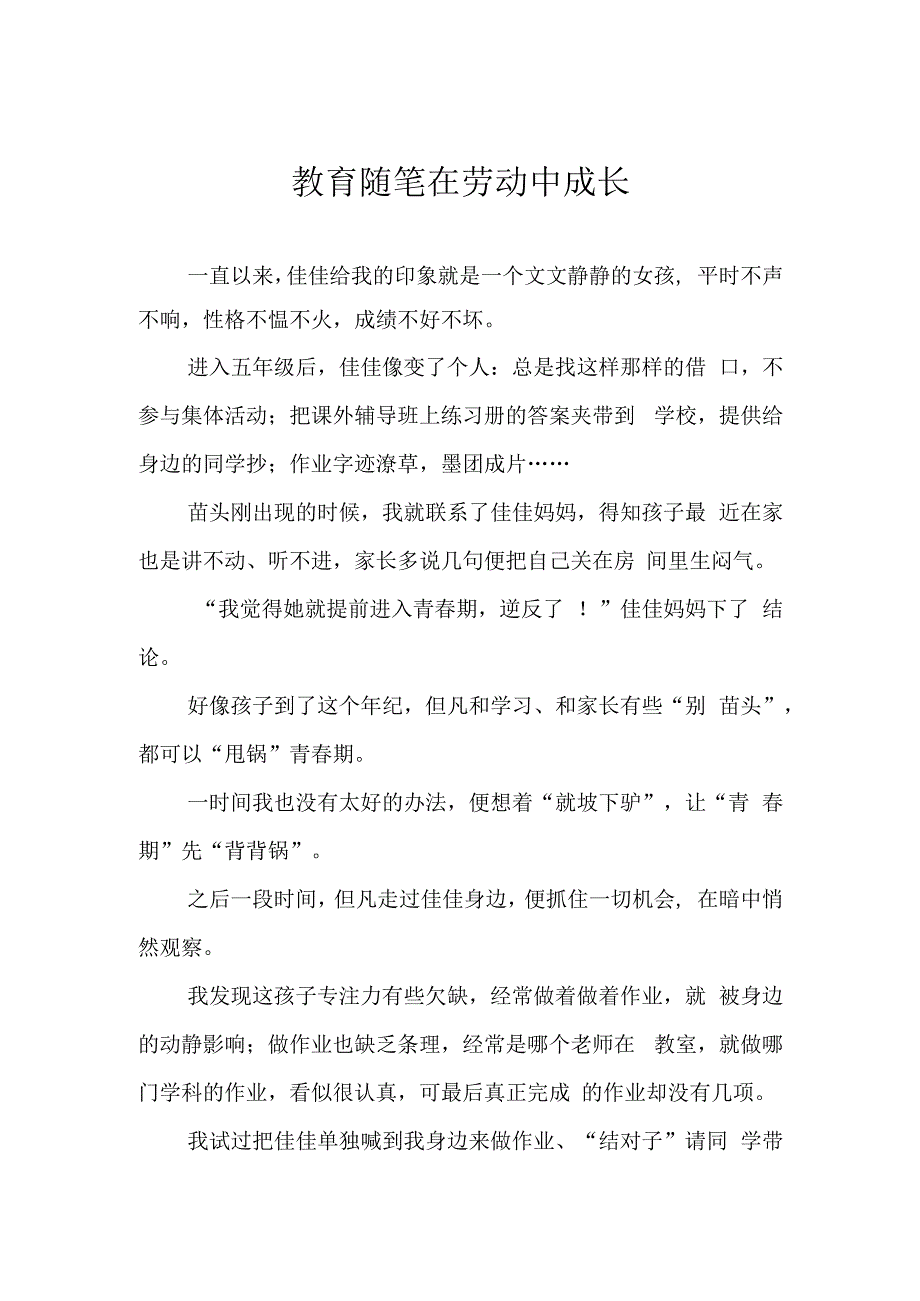 教育随笔 在劳动中成长.docx_第1页