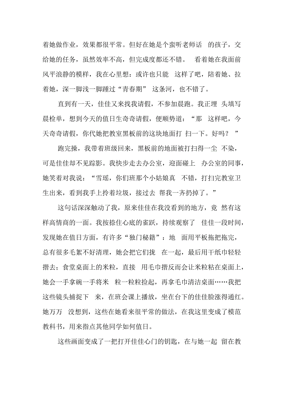 教育随笔 在劳动中成长.docx_第2页