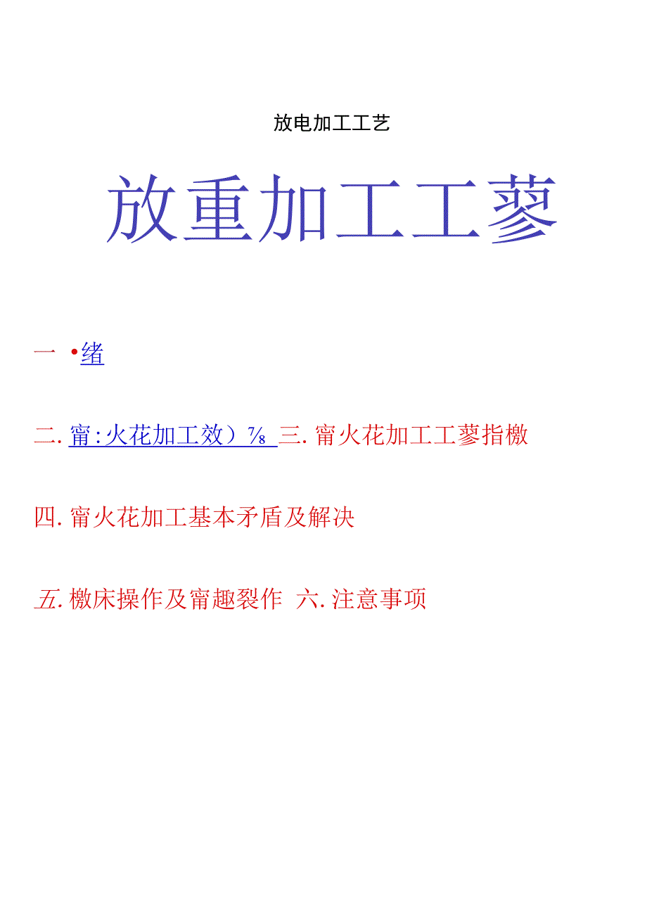 放电加工工艺.docx_第1页