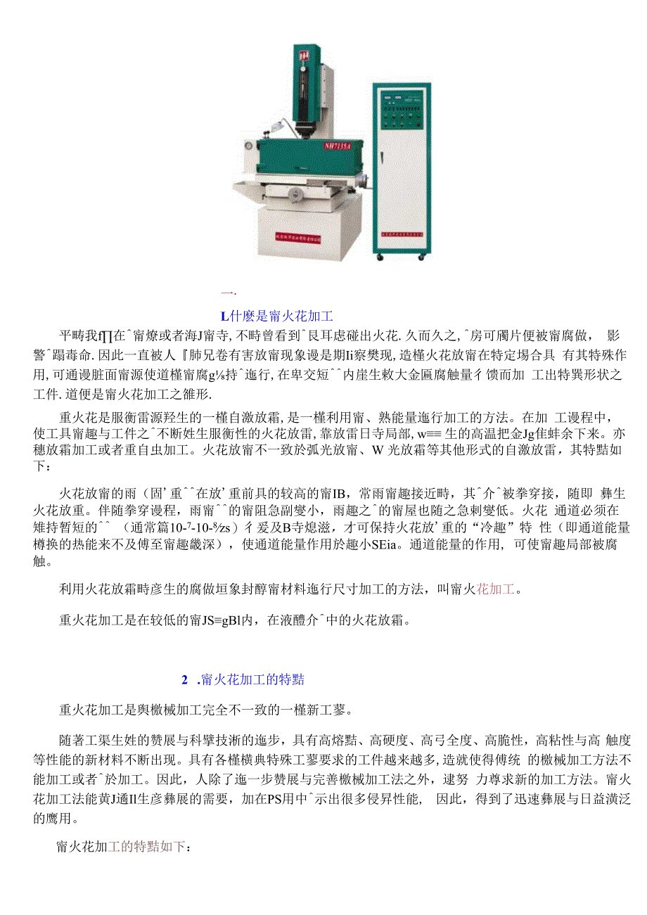 放电加工工艺.docx_第2页