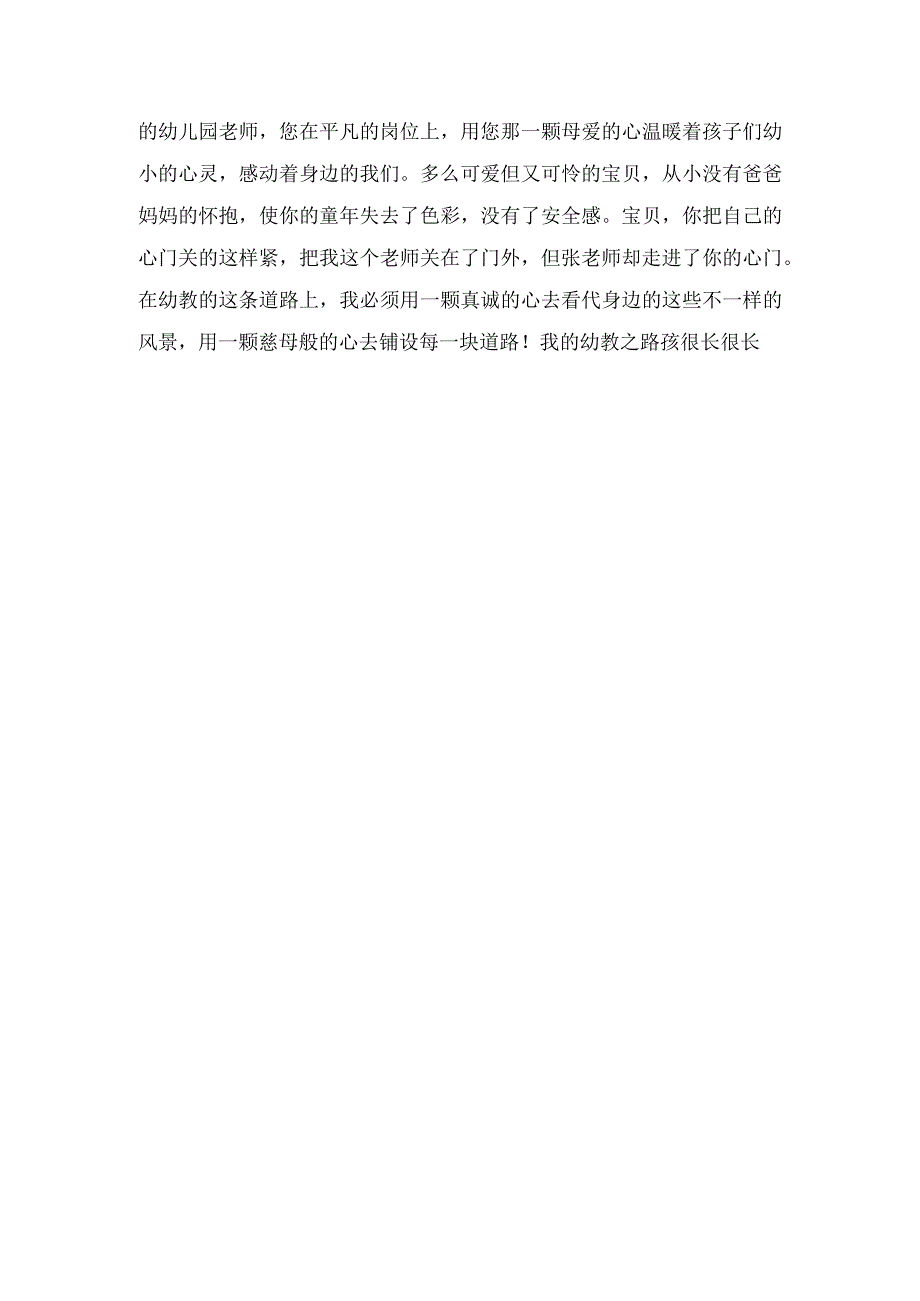 教养笔记小班老师妈妈.docx_第2页