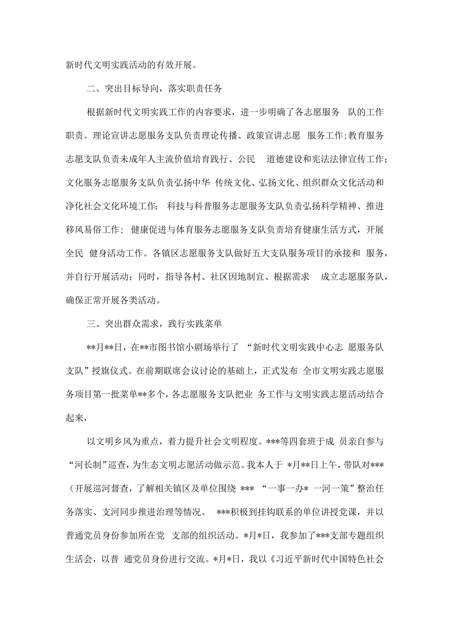 新时代文明实践中心志愿服务总队长述职报告4篇汇编.docx_第2页