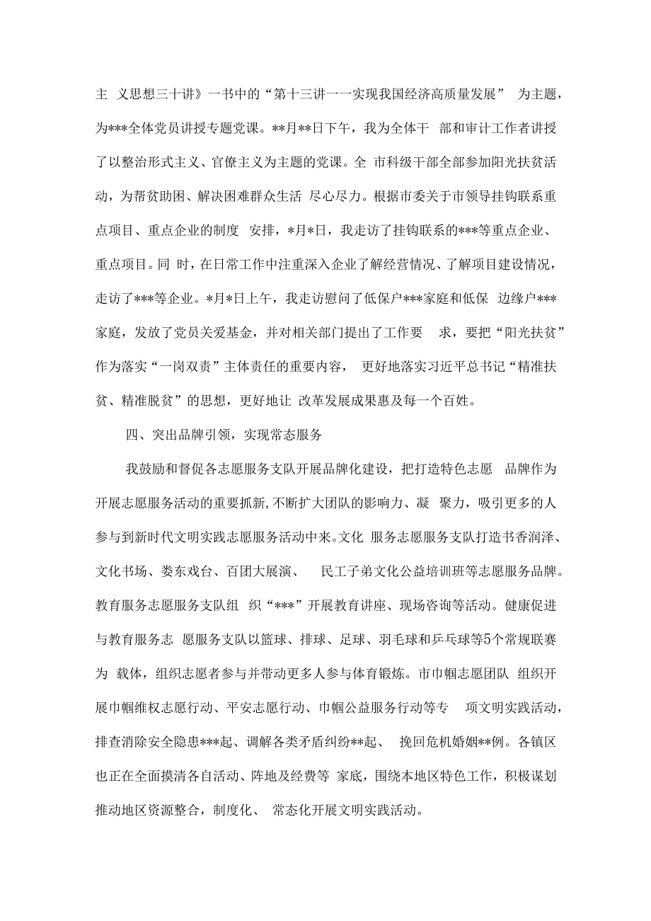 新时代文明实践中心志愿服务总队长述职报告4篇汇编.docx_第3页