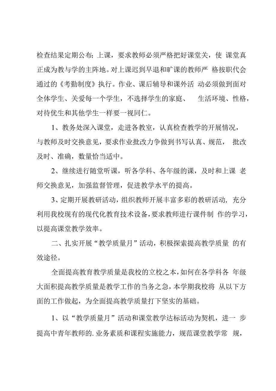 教务处主任工作计划.docx_第2页