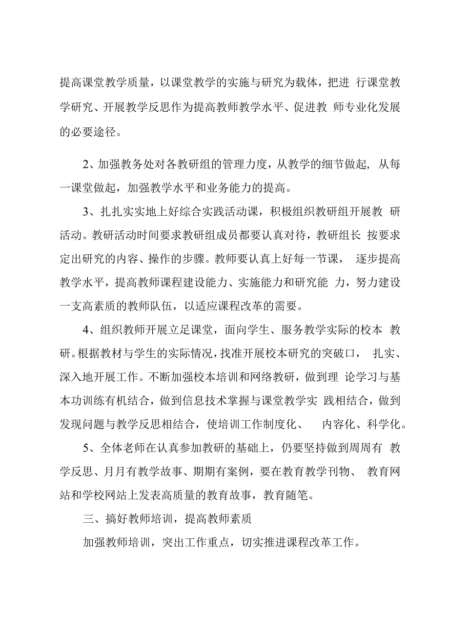 教务处主任工作计划.docx_第3页