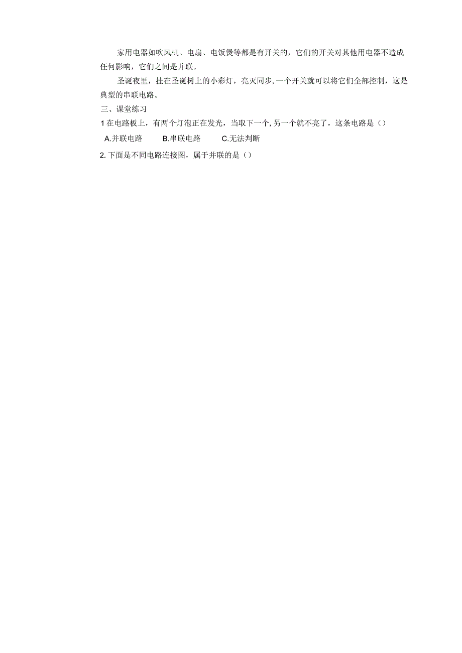 教科版四年级科学下册28模拟安装照明电路教案2套.docx_第3页