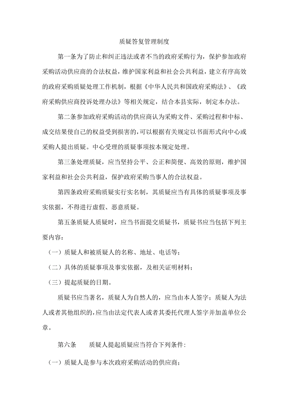 政府采购评审管理制度.docx_第1页