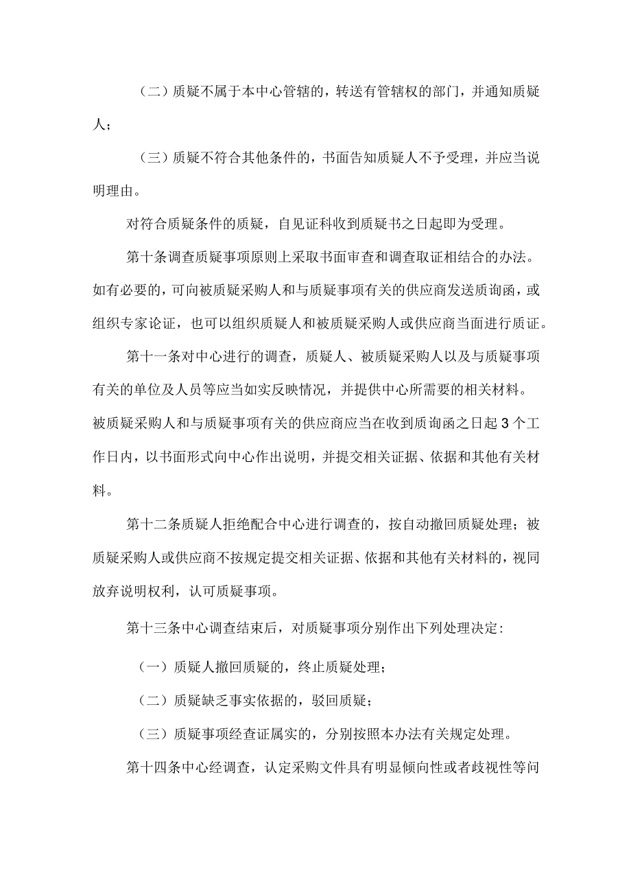 政府采购评审管理制度.docx_第3页