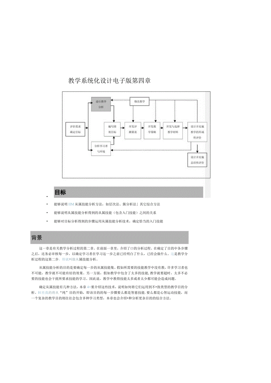 教学系统化设计电子版第四章.docx_第1页