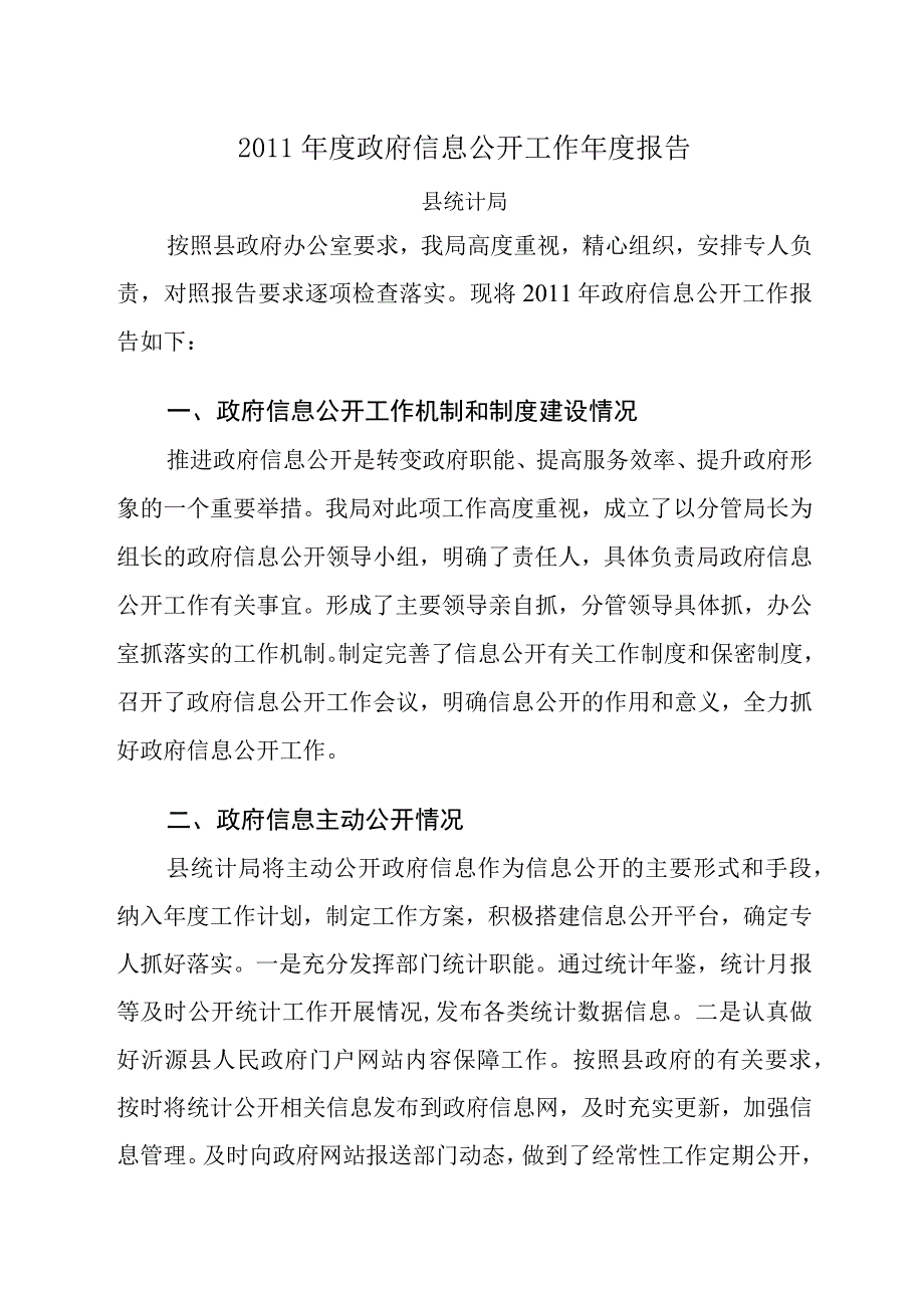 政府信息公开工作情况的自查报告.docx_第1页