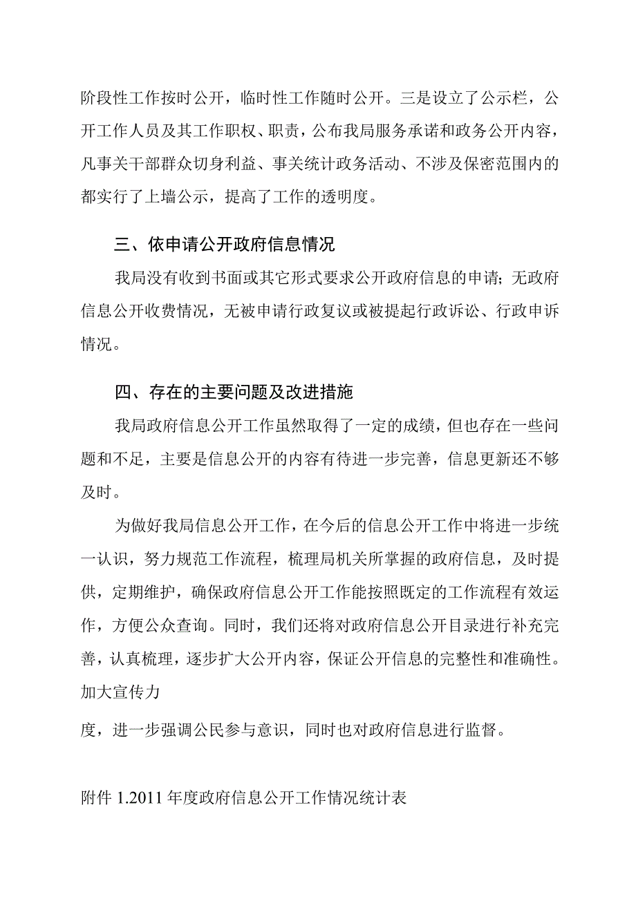 政府信息公开工作情况的自查报告.docx_第2页