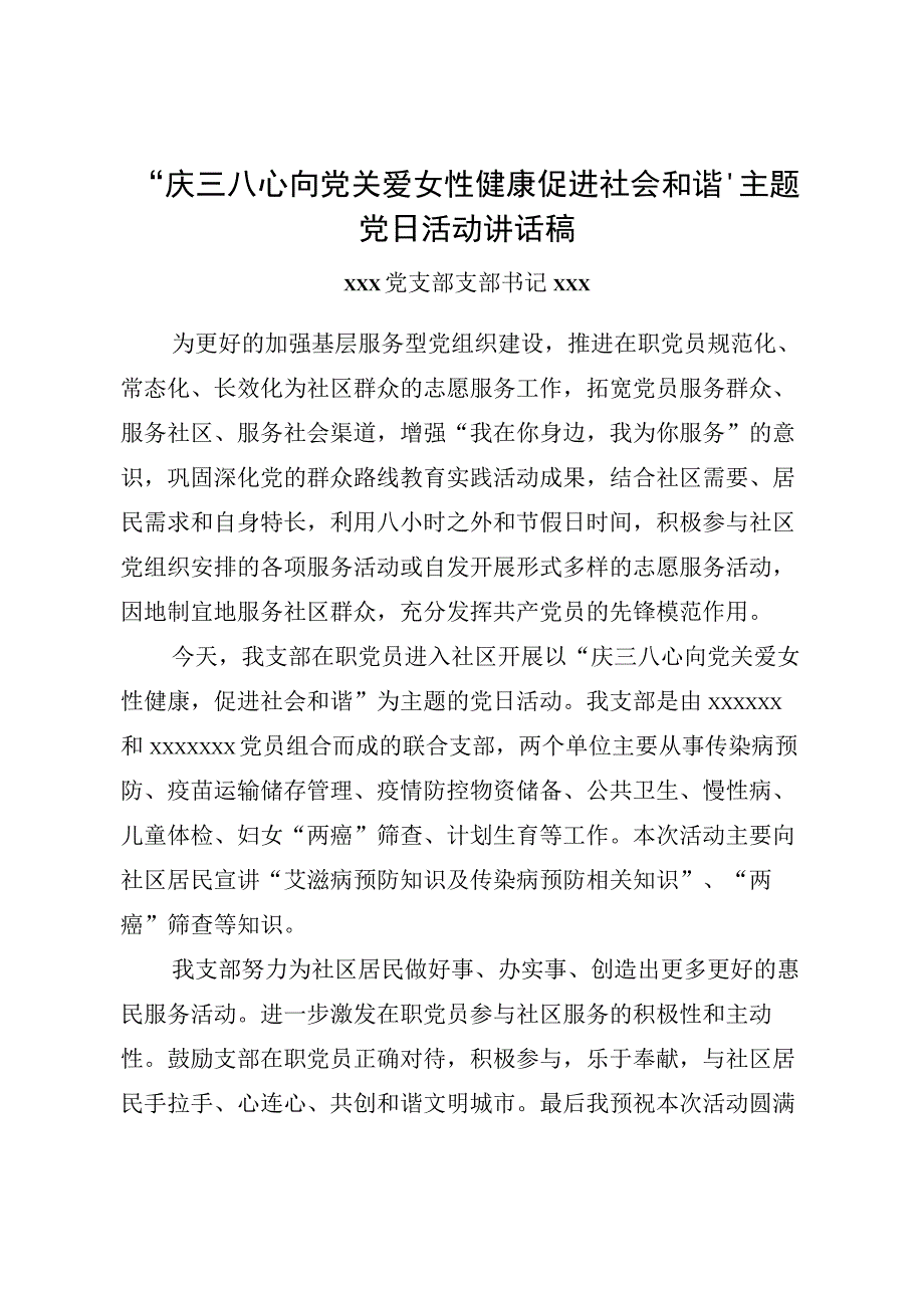 支部书记进社区讲话稿(1).docx_第1页