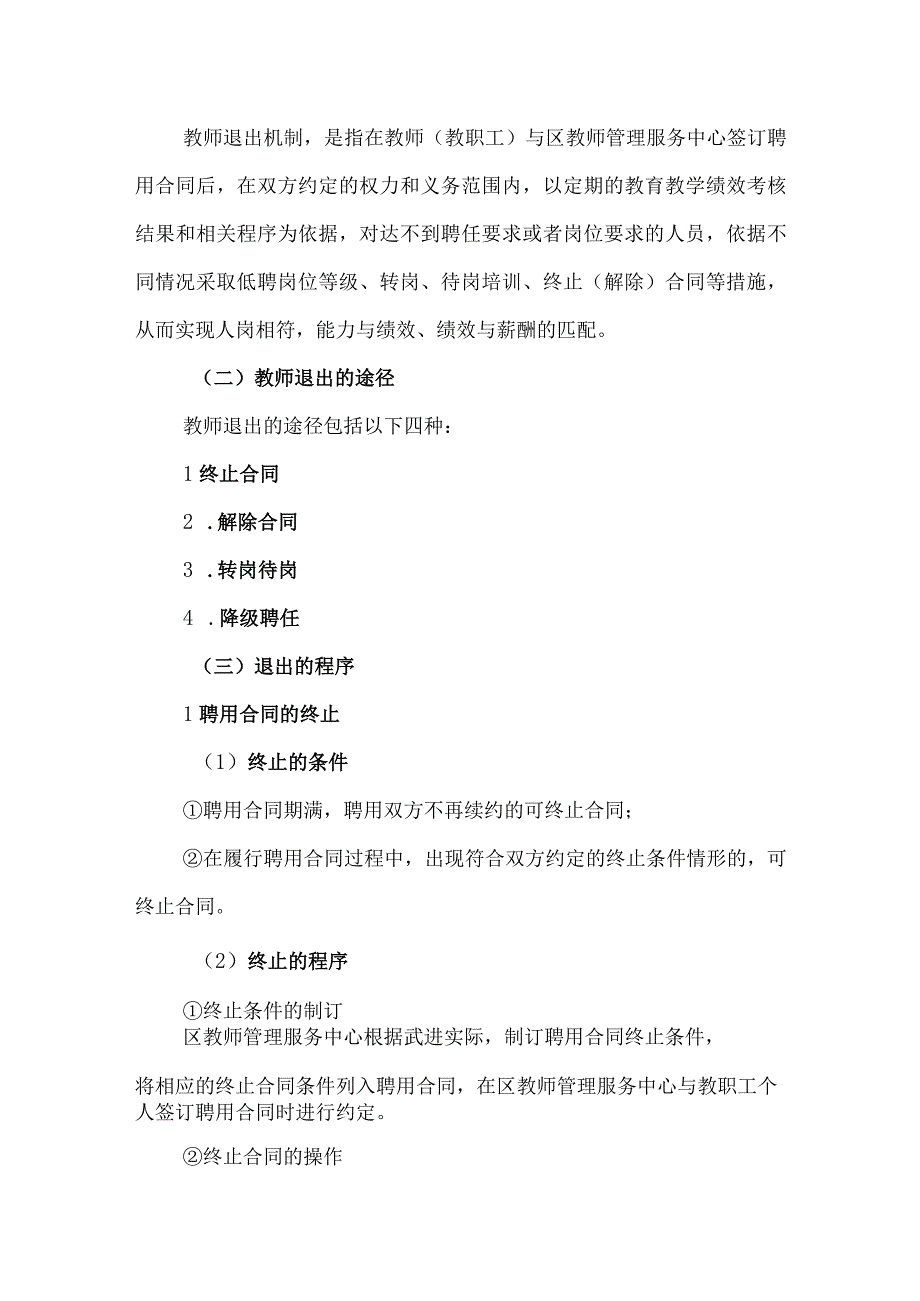 教育局关于加强聘用合同管理建立教师.docx_第2页