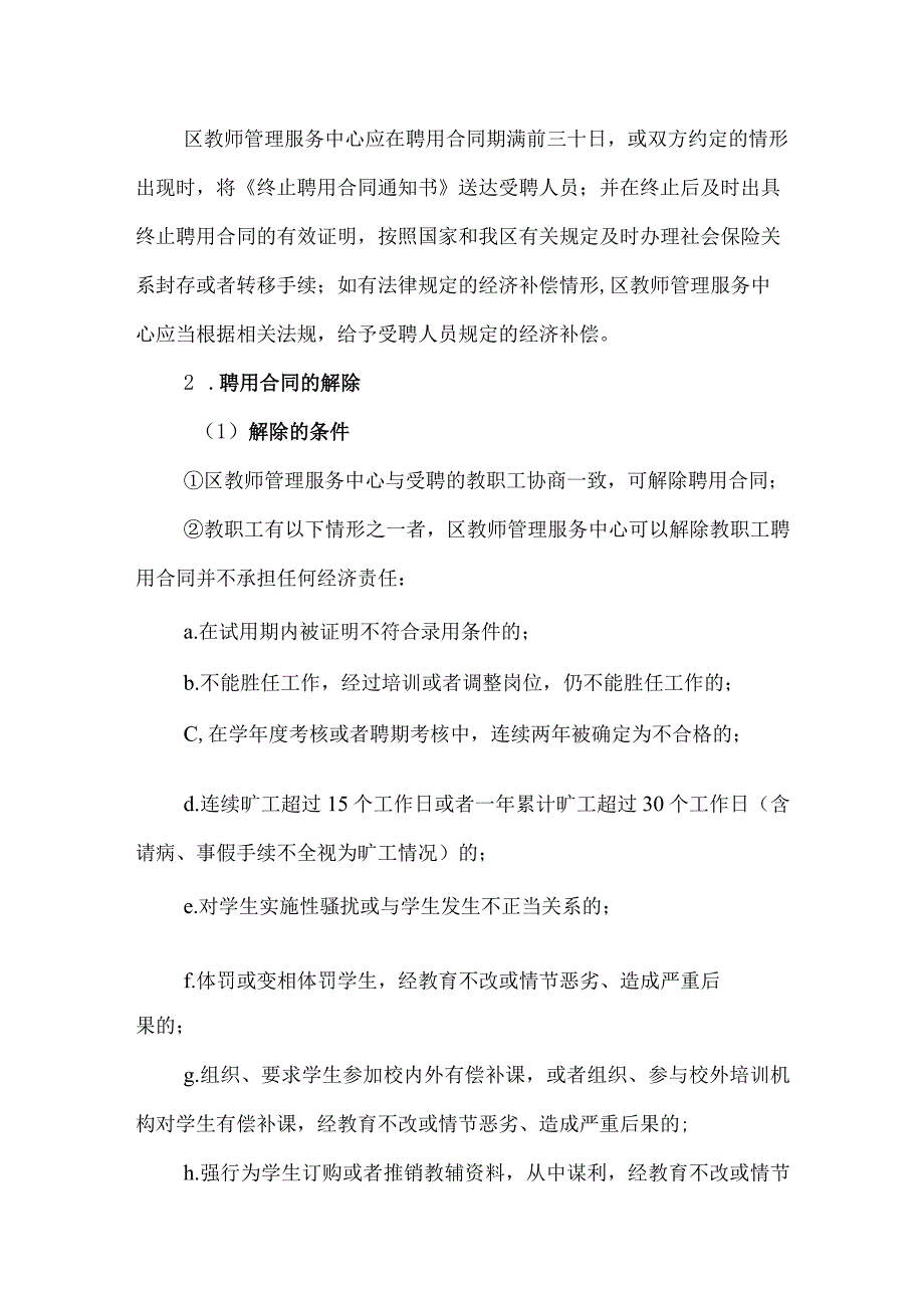 教育局关于加强聘用合同管理建立教师.docx_第3页