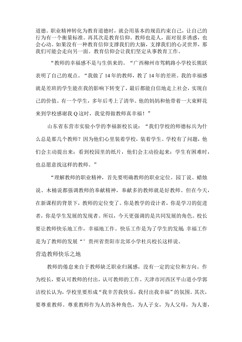 教师精神与学校使命.docx_第2页