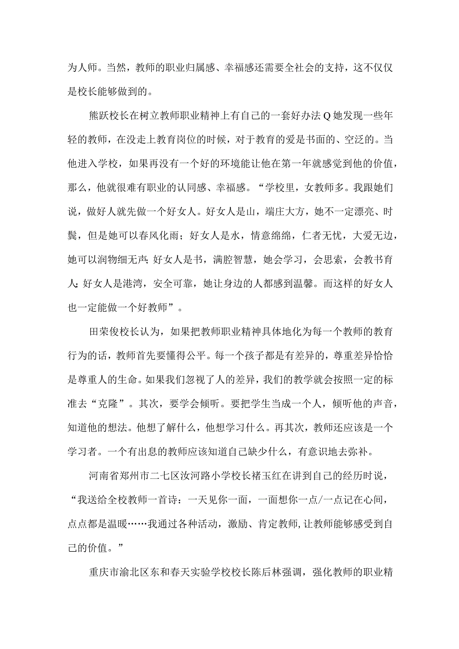 教师精神与学校使命.docx_第3页