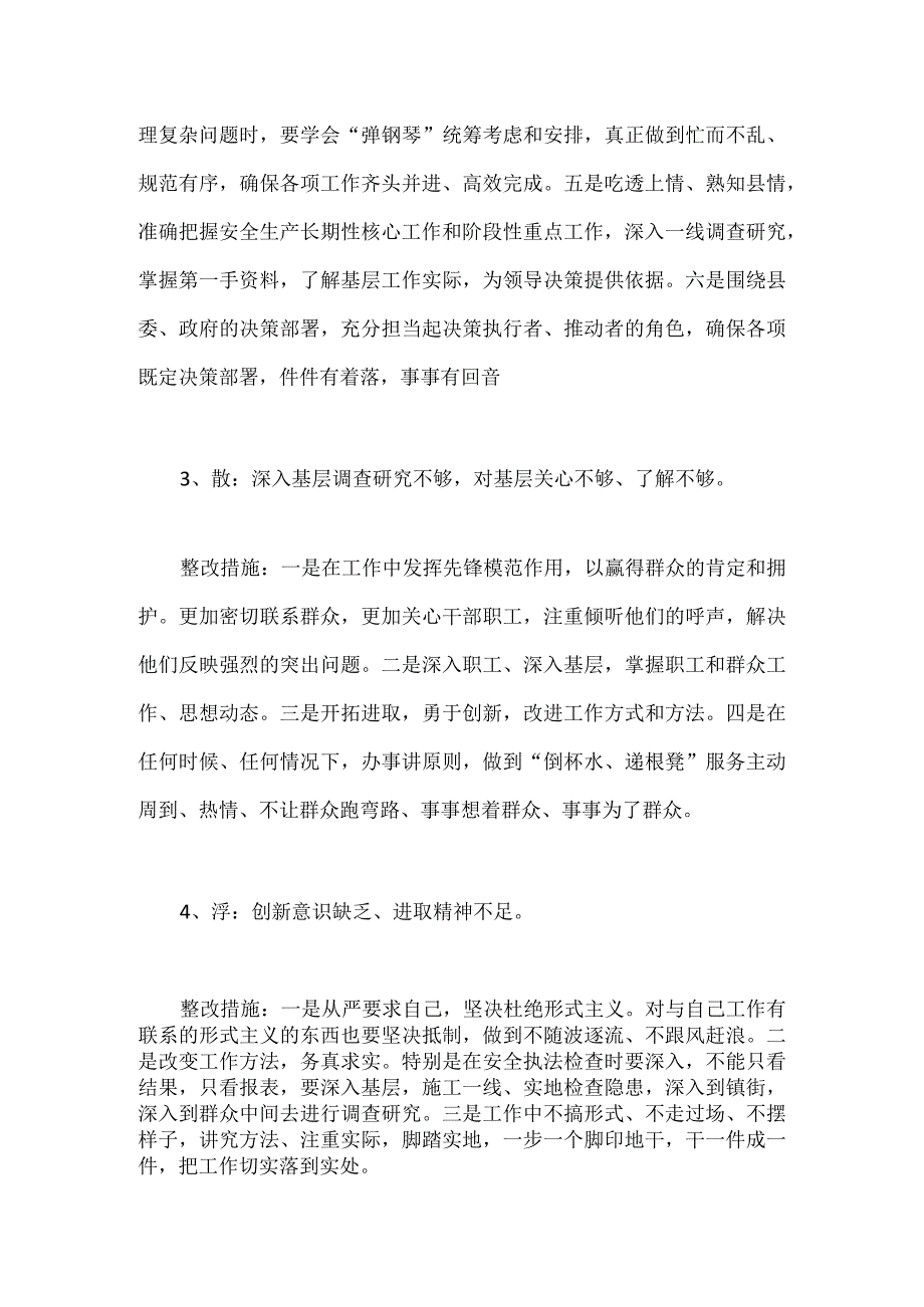 攻坚克难精神不足整改措施2篇.docx_第2页