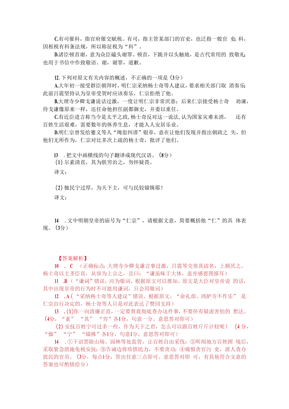 文言文阅读：明史纪事本末仁宣致治附答案解析与译文.docx_第2页