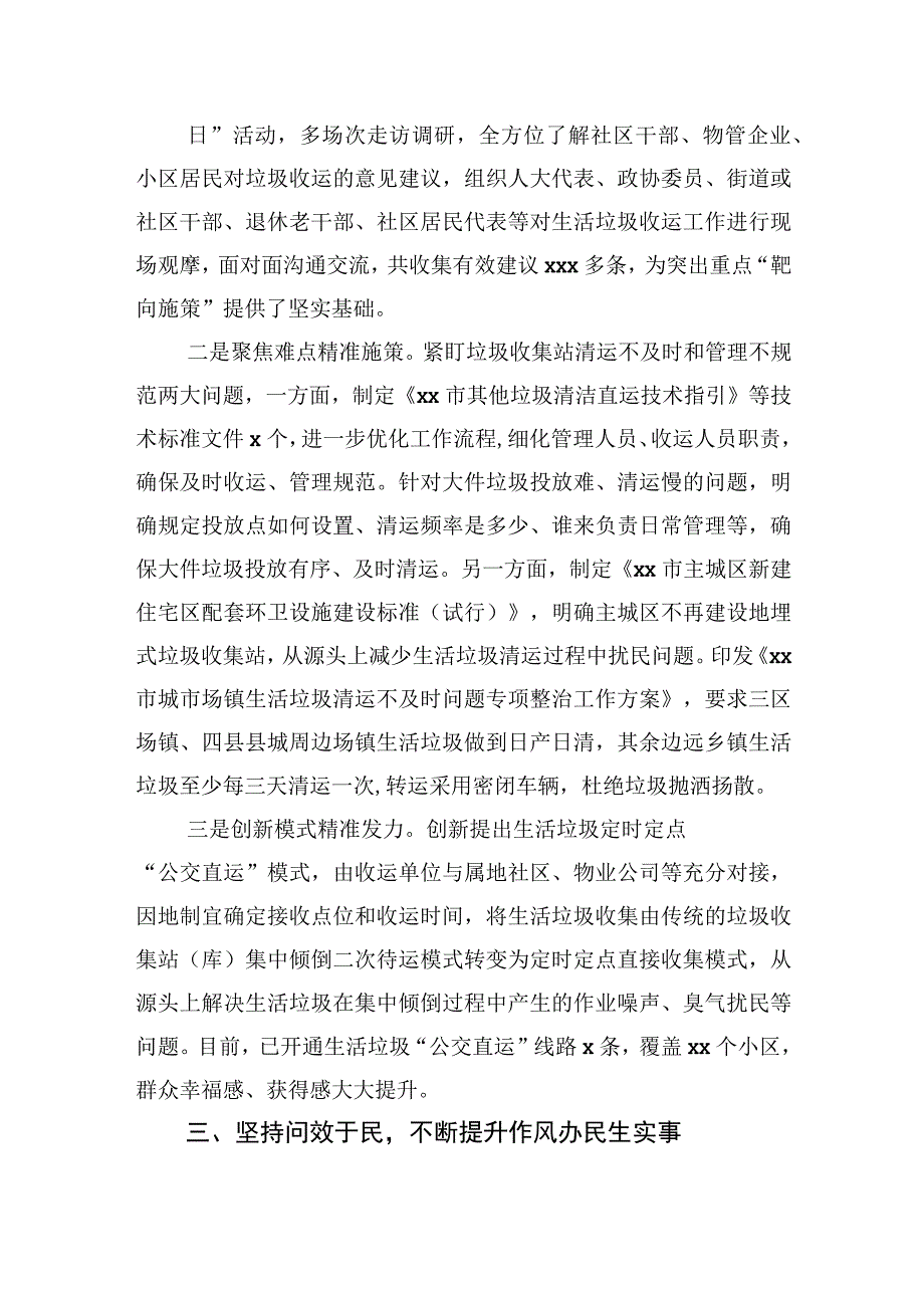 政风行风工作经验交流发言材料汇编（3篇）.docx_第3页