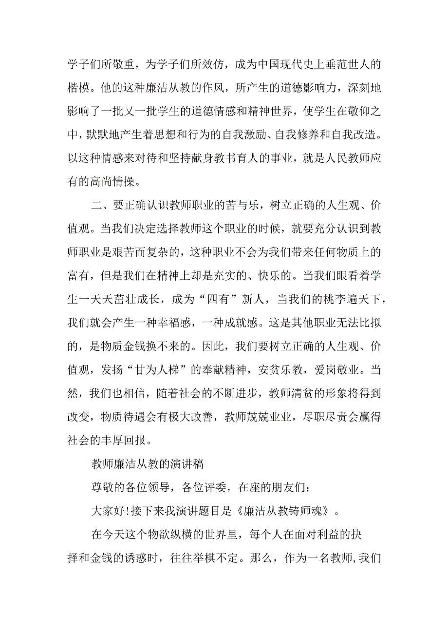 教师廉洁从教的演讲稿.docx_第2页