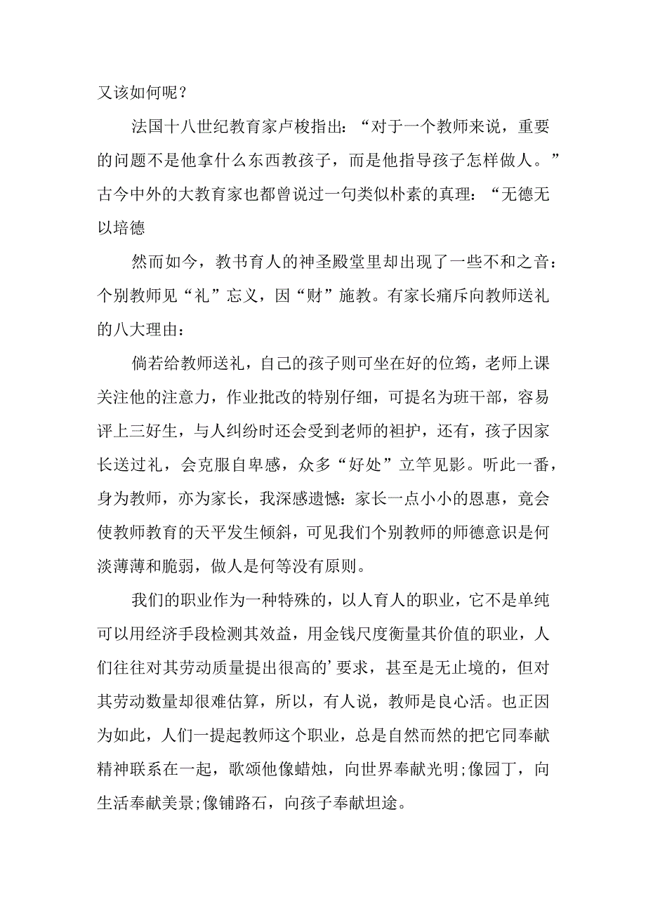 教师廉洁从教的演讲稿.docx_第3页